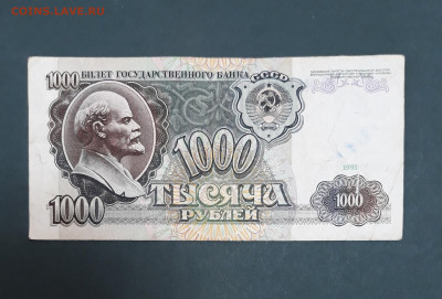 1000 рублей 1992 года * - ohDc69ahACY