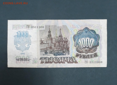 1000 рублей 1992 года *! - GMCI2lBMHvU