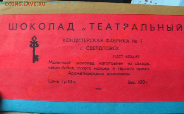 Обертка от шоколадки ссср - IMGA0970.JPG