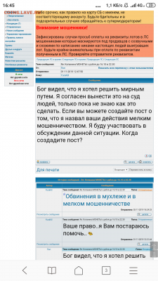 Поп обвиняет в мухлеже и в мелком мошенничестве - Screenshot_2019-11-05-16-45-55-643_com.android.browser