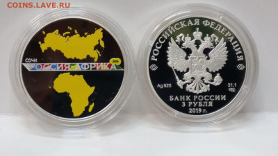 3 рубля саммит Россия Африка - IMG-20191105-WA0028