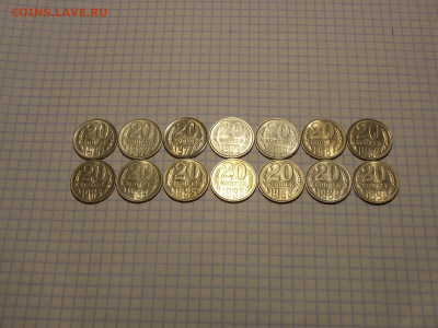 20 копеек с 1961 по 1990г 14шт. до 9.11.19 до 22-00 мск - DSCN0914.JPG