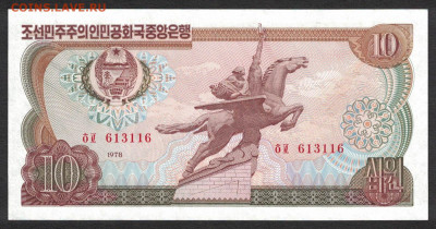 Северная Корея 10 вон 1978 (надп.) unc  11.11.19. 22:00 мск - 2