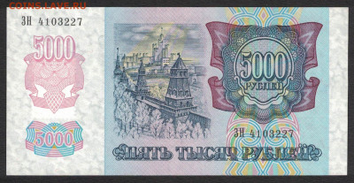 Приднестровье 5000 рублей 1994 (1992) unc  11.11.19. 22:00 - 1