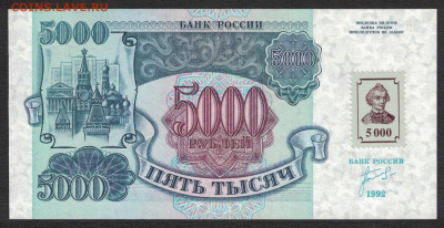 Приднестровье 5000 рублей 1994 (1992) unc  11.11.19. 22:00 - 2