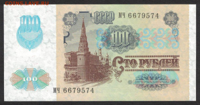 Приднестровье 100 рублей 1994 (1991) unc 11.11.19. 22:00 мск - 1