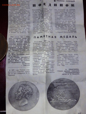 2 настольные медали оценка - PB050028.JPG