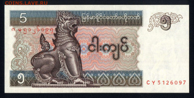 Мьянма 5 кьят 1996 unc 11.11.19. 22:00 мск - 2