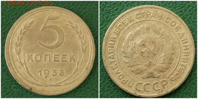 5 копеек 1933 хорошая до 11.11.2019 в 22-00мск - page