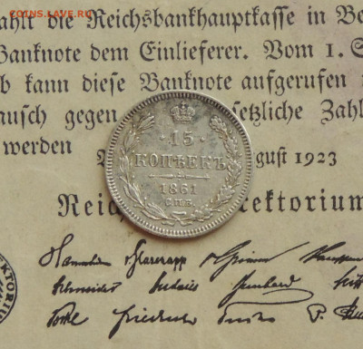 15  копеек 1861 спб - 15к61.JPG