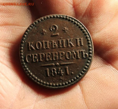 2 коп-сер;1842г.см. 9.11.19г. 22;00. Моск. - Монеты 5.11.19г 026.JPG