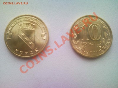 10 руб ВОРОНЕЖСКАЯ + КУРСК И ОРЕЛ до 31.07.11 22:00 - Курск