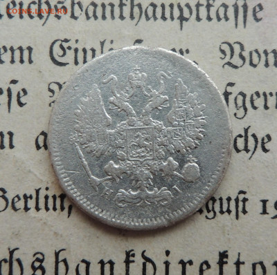 10 копеек 1871 HI - 10к 1871ни.JPG