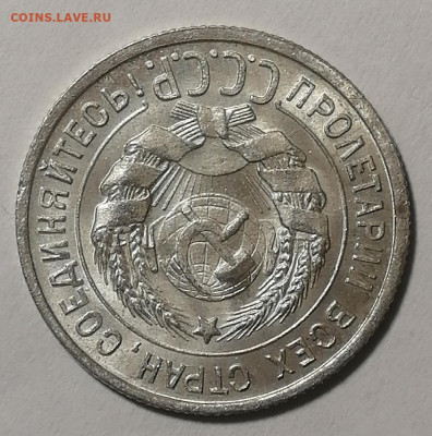 20 копеек 1924г. UNC. Штемпельный блеск до 09.11.19г - IMG_20191105_175050