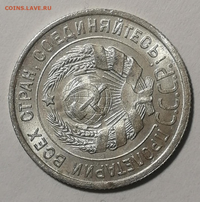 20 копеек 1924г. UNC. Штемпельный блеск до 09.11.19г - IMG_20191105_175053