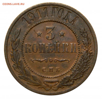 3 копейки 1911, до 08.11(ПЯТНИЦА) в 22.00мск - DSCN8326.JPG
