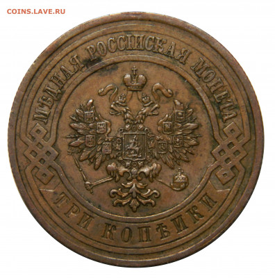 3 копейки 1913, до 08.11(ПЯТНИЦА) в 22.00мск - DSCN8339.JPG