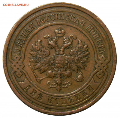 2 копейки 1913, до 08.11(ПЯТНИЦА) в 22.00мск - DSCN8376.JPG