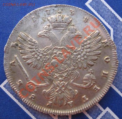 Рубли : 1727.,1731.,1733.,1738. - IMG_4425.JPG