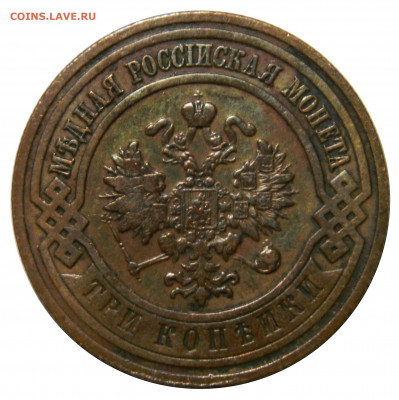 3 копейки 1908, до 08.11(ПЯТНИЦА) в 22.00мск - DSCN8408.JPG