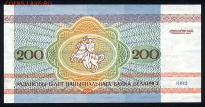 Беларусь 200 рублей 1992 unc 11.11.19. 22:00 мск - 2