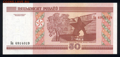 Беларусь 50 рублей 2000 (2010) unc 11.11.19. 22:00 мск - 1