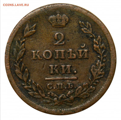 2 копейки 1811 спб пс, до 08.11(ПЯТНИЦА) в 22.00мск - DSCN8119.JPG