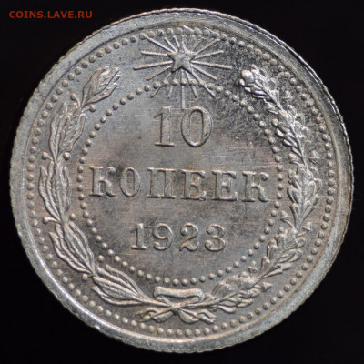 10 к. 1923г. Отличная. До 10.11.19г - 20191105_200556-1191x1191