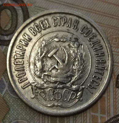 20 коп 1921г.7.11.19г 22.00 - DSCF5370.JPG