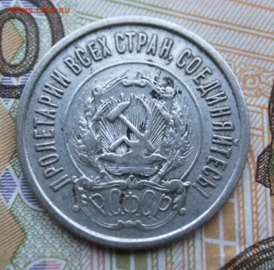 20 коп 1921г.7.11.19г 22.00 - DSCF5372.JPG