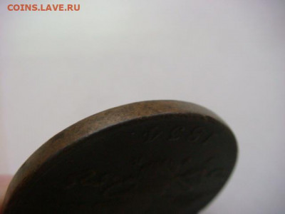 10 копеек Е.М. 1834 г (медь) - DSC05653.JPG