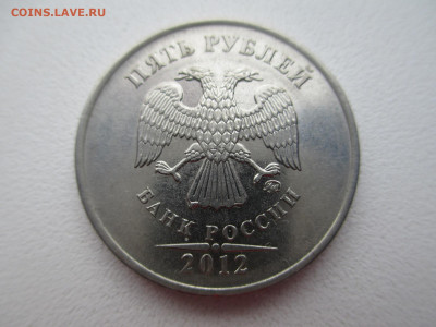 5 руб. 2012г. полный раскол. - IMG_5422.JPG