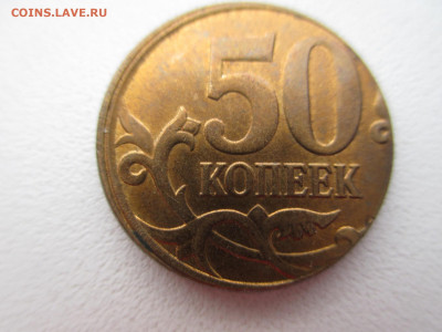 50 коп.2014г. смещение. - IMG_5427.JPG
