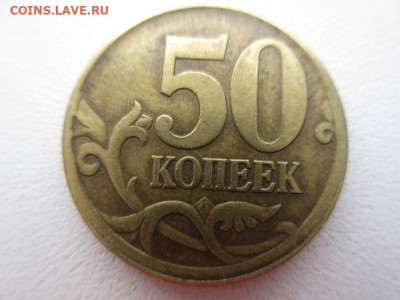 50коп.1997г. смещение. - IMG_5430.JPG