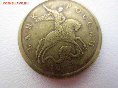 50коп.1997г. смещение. - IMG_5431.JPG