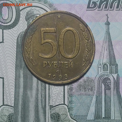 Полный раскол 50р 1993г - WP_20191018_22_10_29_Pro (1)
