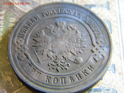 3 коп 1916  до 8.11  в 22.00 по Москве - Изображение 6697