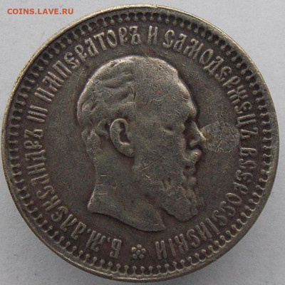 50 копеек 1891. - 043.JPG
