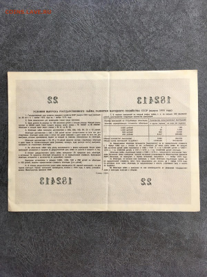 Облигации 1955 года 10,25,100 рублей. До 22:00 10.11.19 - A48ACA7A-01BE-4A0A-8517-F3D74B1F5008