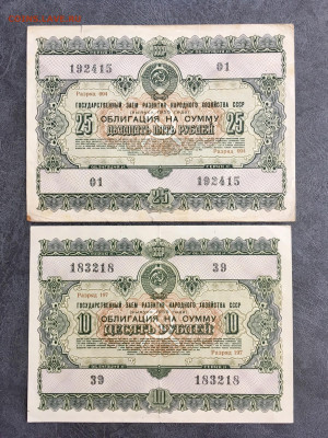 Облигации 1955 года 10,25,100 рублей. До 22:00 10.11.19 - 690C9B96-278A-4409-B454-C4D2353F7719