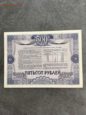 Облигации 500 рублей 1992 года 3 штуки. До 22:00 10.11.19 - 08C35D7E-1ED0-4A48-9EE6-76DE54DA0674