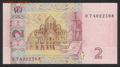 Украина 2 гривны 2004 (Тигипко) unc 12.11.19. 22:00 мск - 1