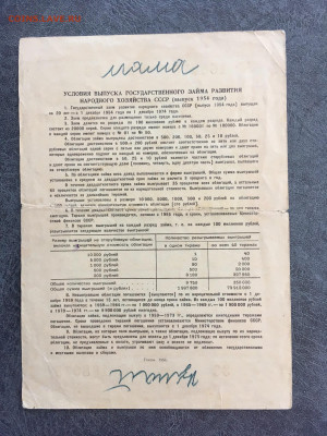 Облигации 1954 года 100 рублей 3 штуки. До 22:00 10.11.19 - DFBFD95F-D472-41D1-B09F-940E300BB81A