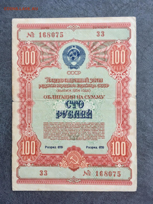 Облигации 1954 года 100 рублей 3 штуки. До 22:00 10.11.19 - 8CCEB87F-CE16-43C8-96F5-0DBD784F23B1
