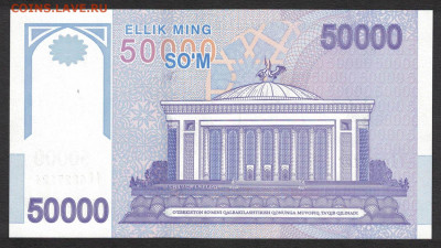 Узбекистан 50000 сум 2017 unc 12.11.19. 22:00 мск - 1