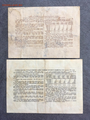 Облигации 25 рублей 1948 и 1951 года. До 22:00 10.11.19 - 30F756D8-3E2B-4849-9748-93F302910669