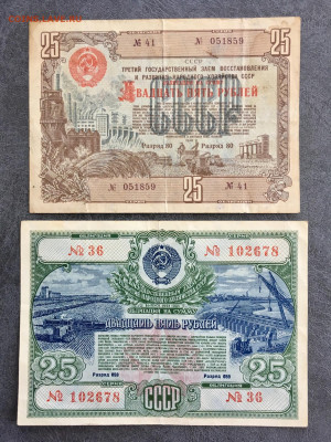 Облигации 25 рублей 1948 и 1951 года. До 22:00 10.11.19 - 877D0E82-FB4C-4BB9-8D12-C96558E7785C