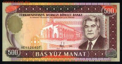 Туркменистан 500 манат 1995 unc 12.11.19. 22:00 мск - 2