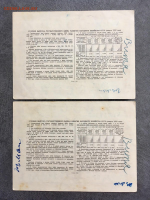 Облигации 1952 года 10 рублей 4 штуки. До 22:00 10.11.19 - AFAFF4F7-7DAE-400B-B0D7-2A1524ECE5AD