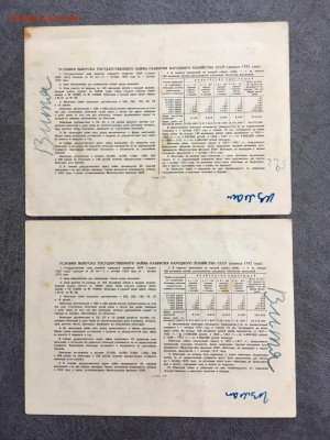 Облигации 1952 года 10 рублей 4 штуки. До 22:00 10.11.19 - CE36C039-EC85-4809-A4EA-B92A3950F332
